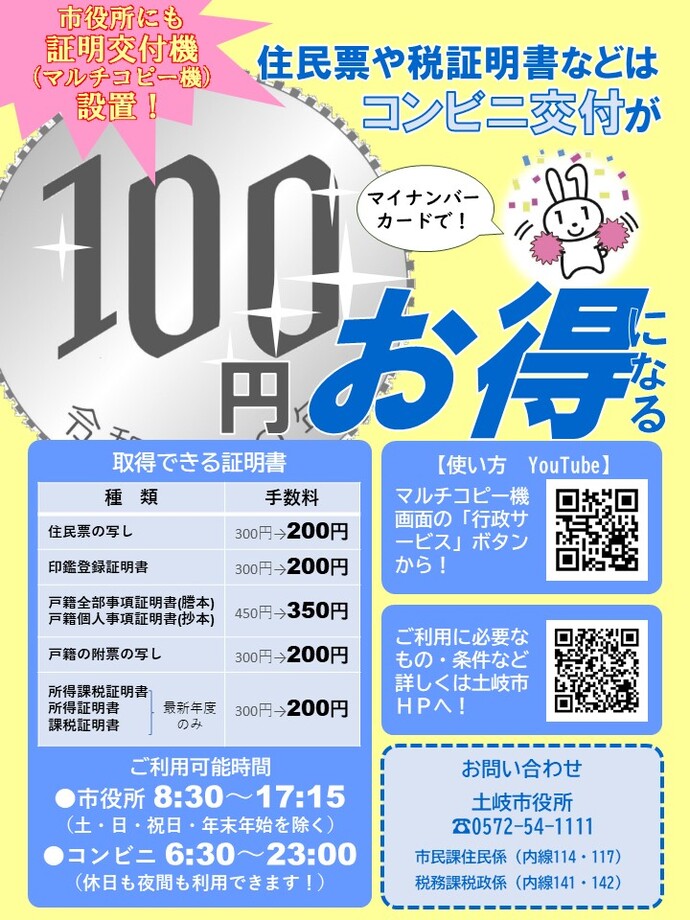 コンビニ交付サービス使用促進チラシ