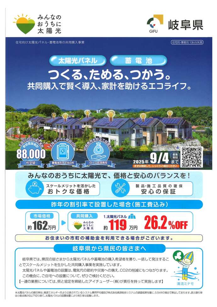 キャンペーンチラシの表面です