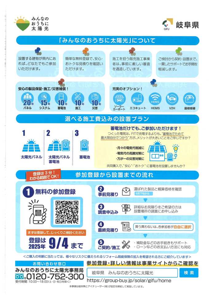 キャンペーンチラシの裏面です