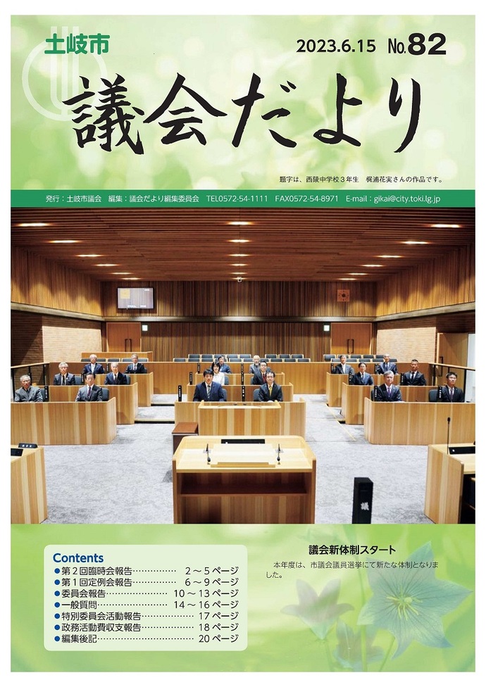 令和5年2月15日表紙