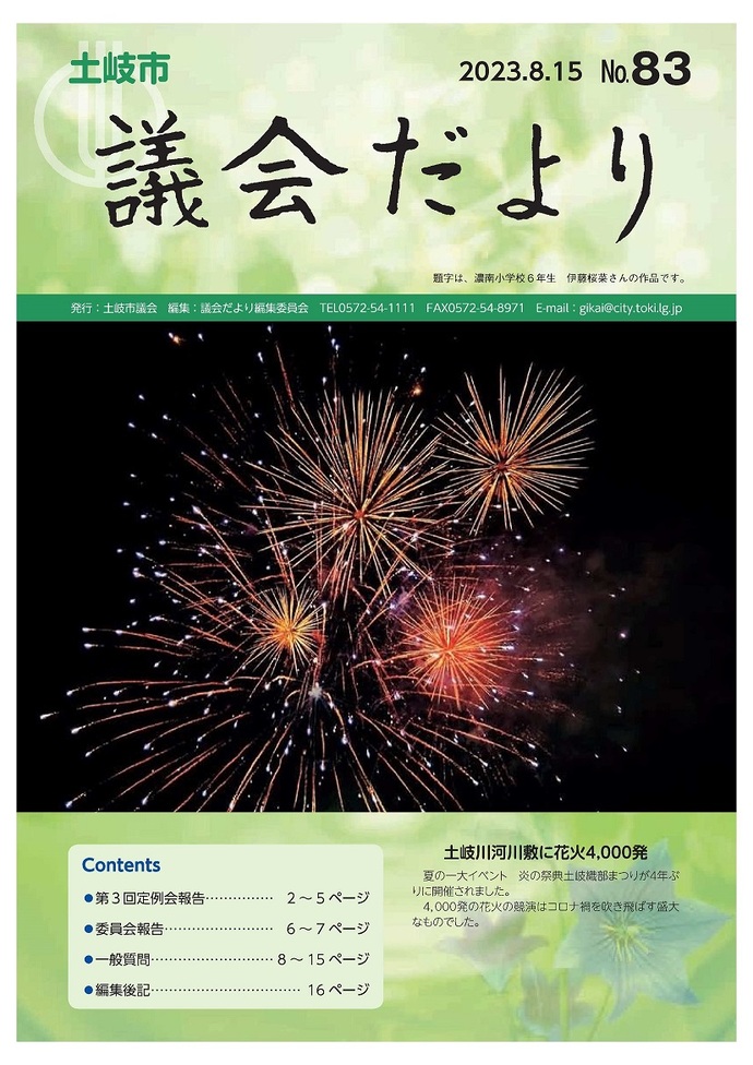 令和5年2月15日表紙
