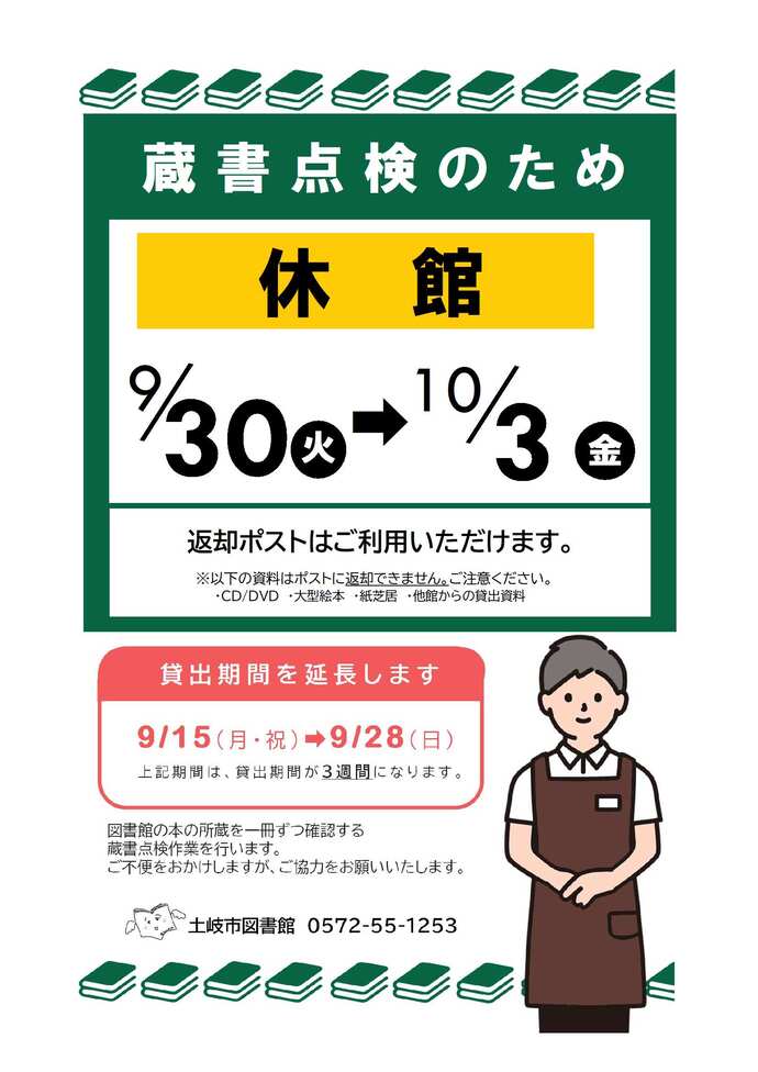 休館のお知らせ