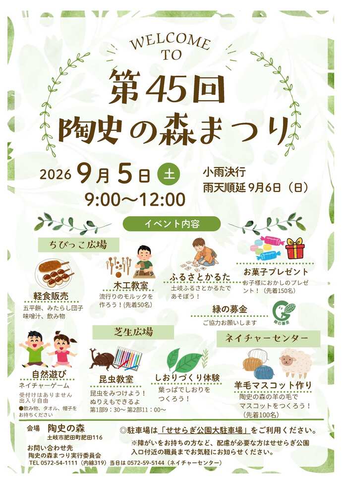 第45回陶史の森まつりチラシ