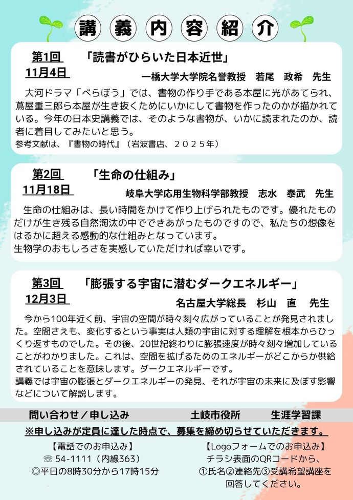 写真：令和7年度土岐市民大学講座案内　詳細