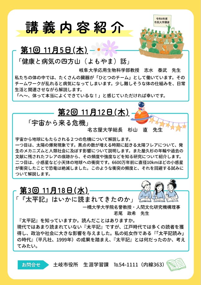 写真:令和8年度土岐市民大学講座案内 詳細