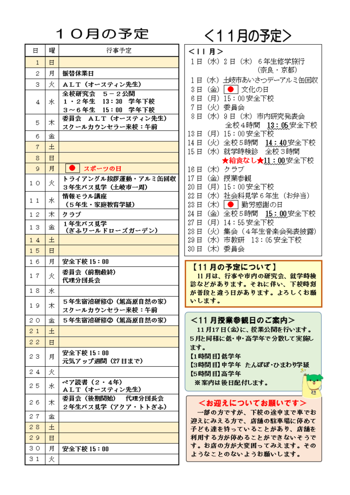 R5年度「光の子ども」10月号