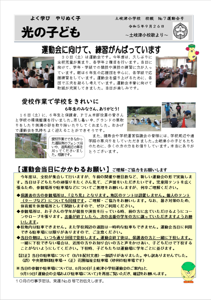 R5年度「光の子ども」10月号