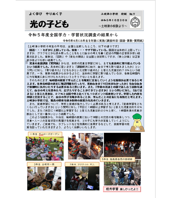 R5年度「光の子ども」11月号