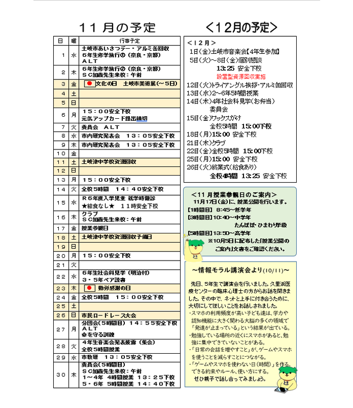 R5年度「光の子ども」11月号