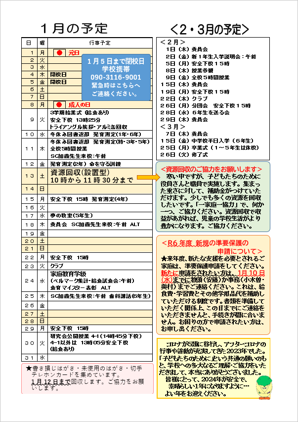 R5年度「光の子ども」12月号