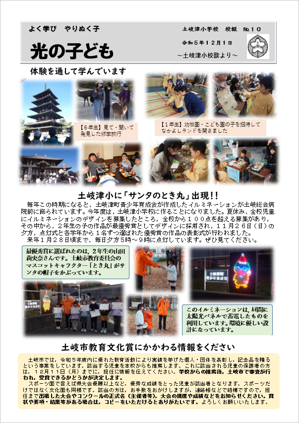 R5年度の「光の子ども」12月号