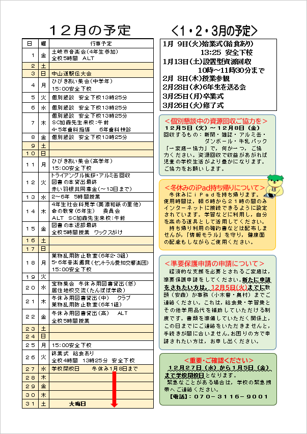 R5年度の「光の子ども」12月号