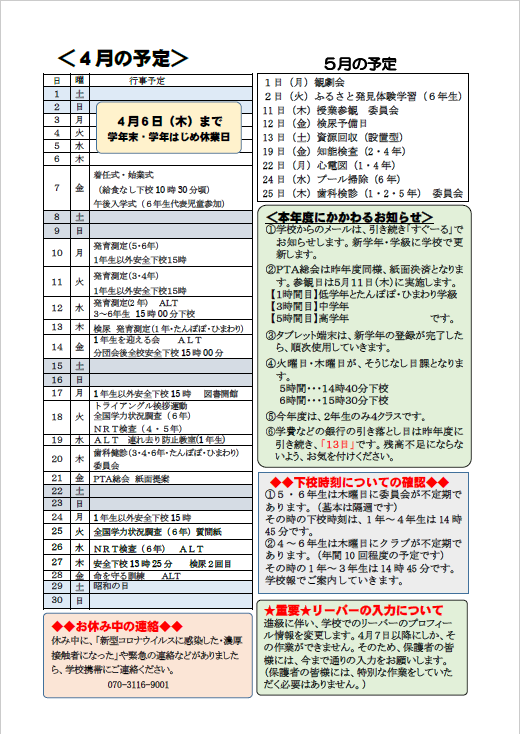 2023年4月26日 （水曜日）