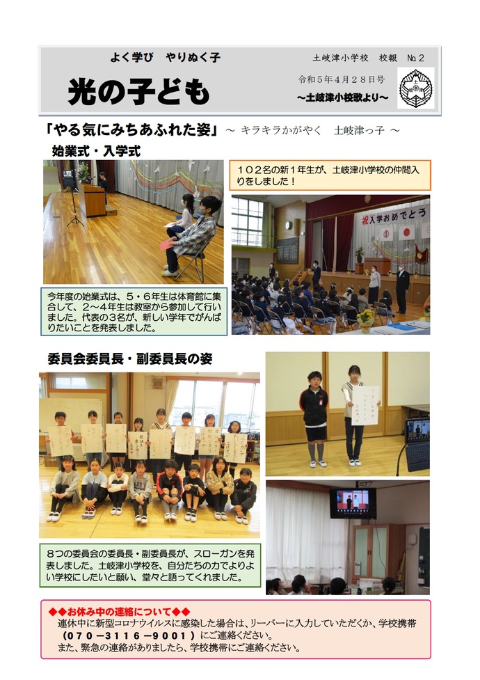 R5年度「光の子ども」5月号