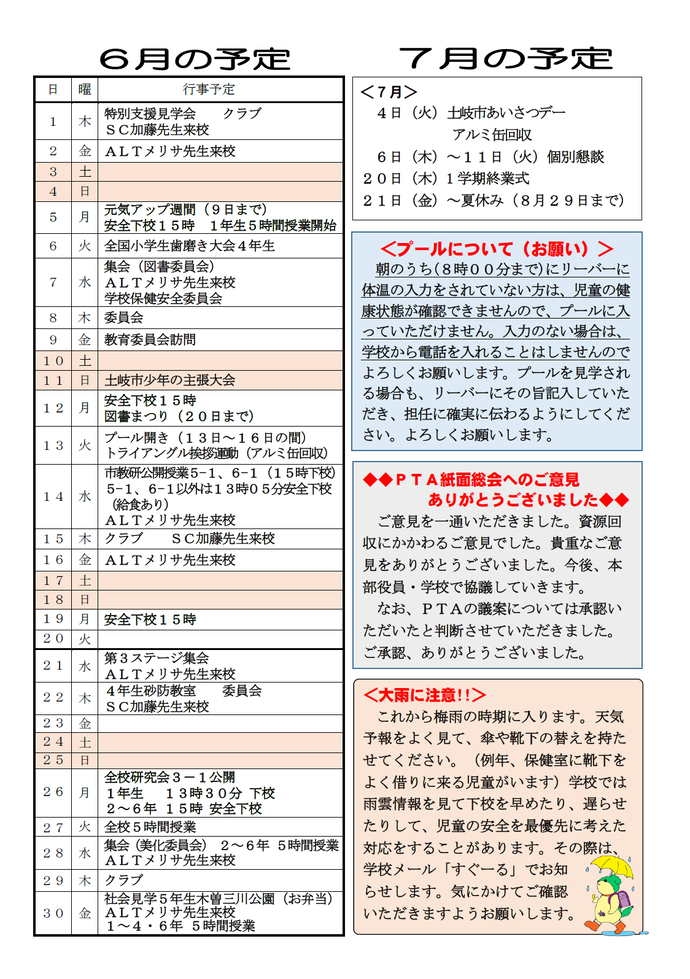 R5年度「光の子ども」6月号