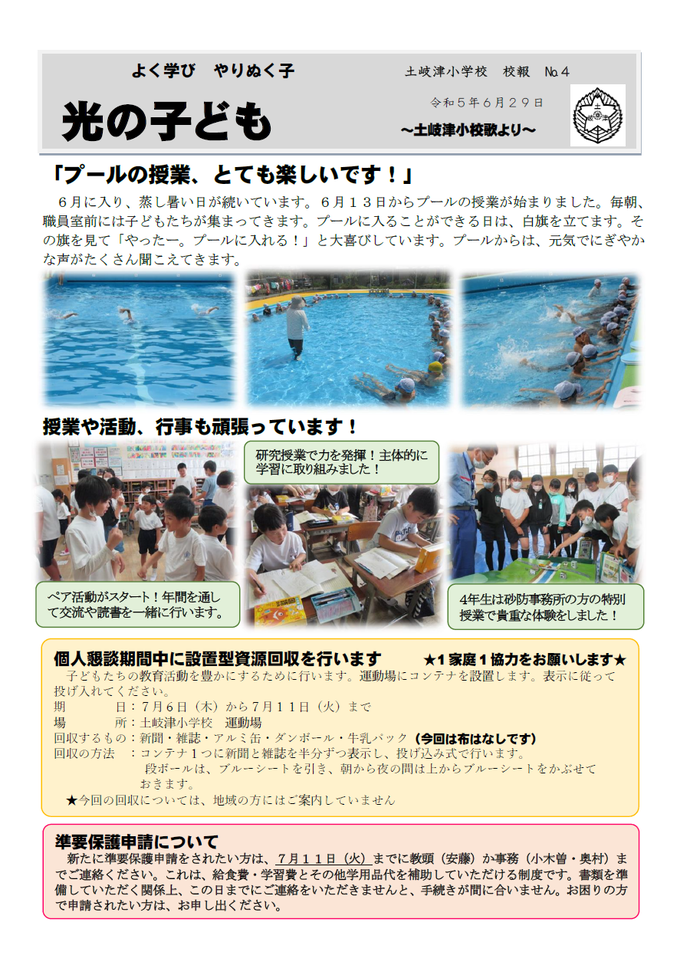 R5年度「光の子ども」7月号