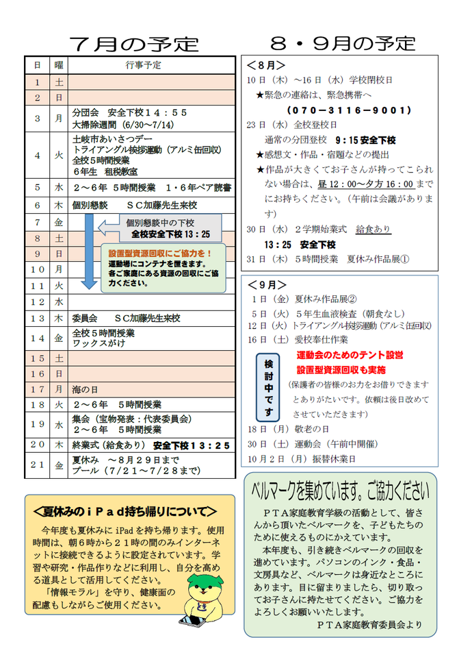 R5年度「光の子ども」7月号