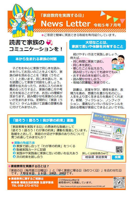 「家庭教育を実践する日」7月号