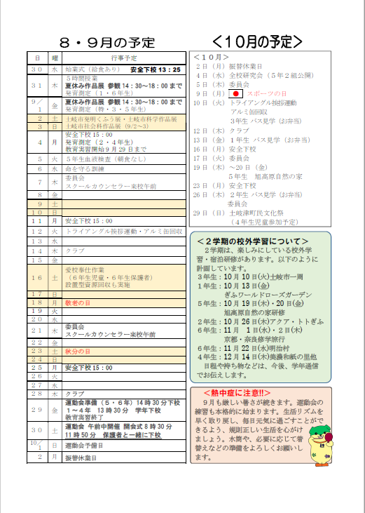 R5年度「光の子ども」9月号