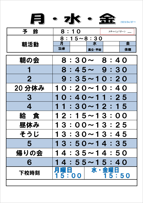 月水金の日課画像