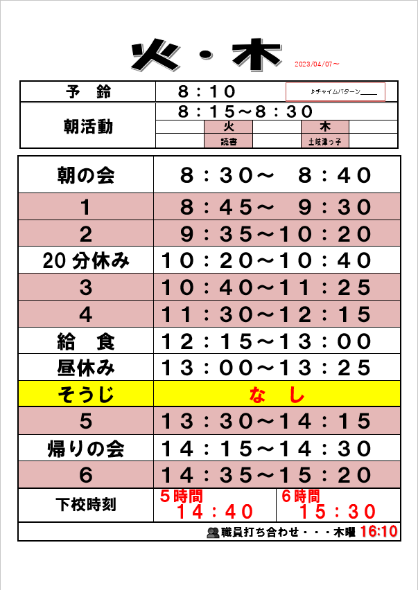 火木の日課画像