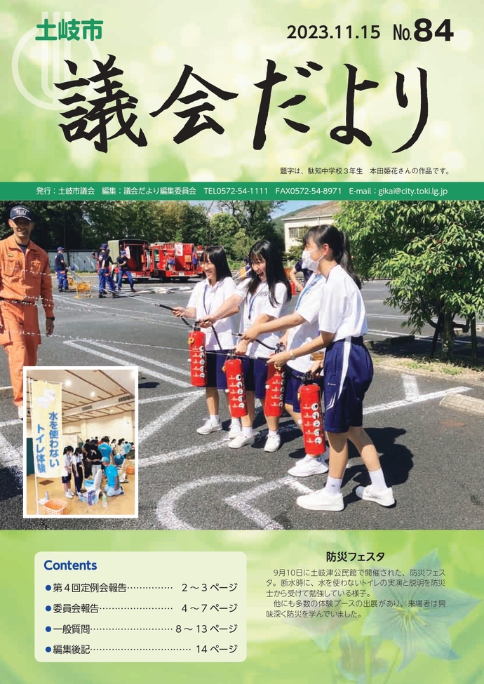 令和5年11月15日表紙