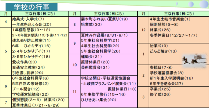 年間行事予定画像