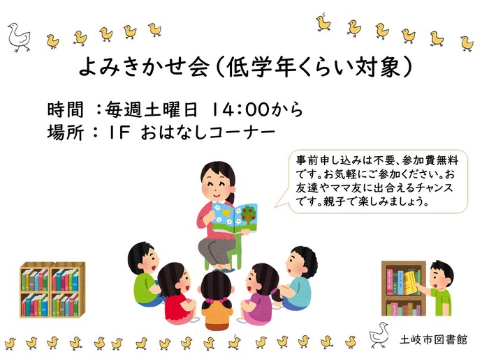 読み聞かせ会