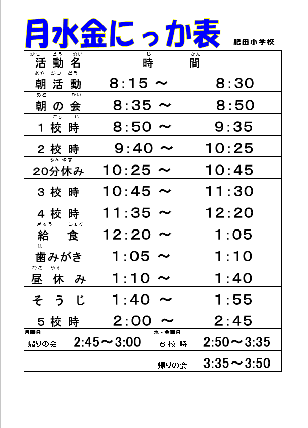 日課表画像