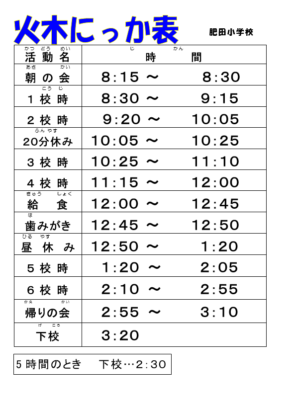 日課表画像
