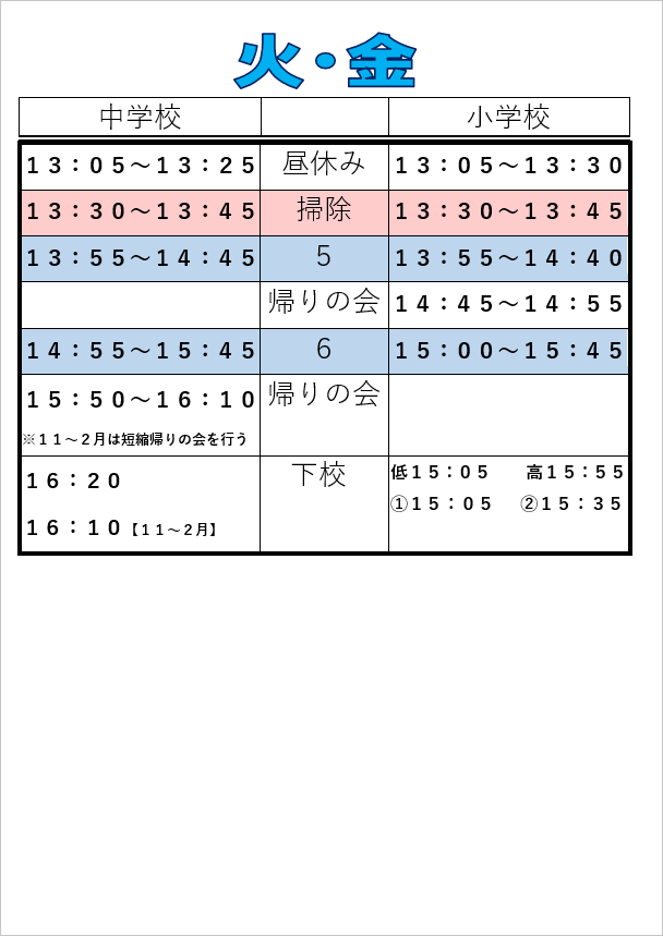 濃南日課