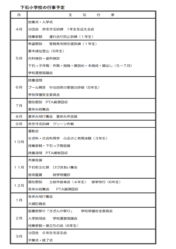 年間行事予定の画像