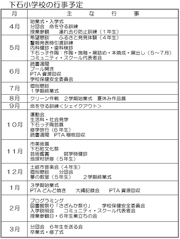 年間行事予定の画像