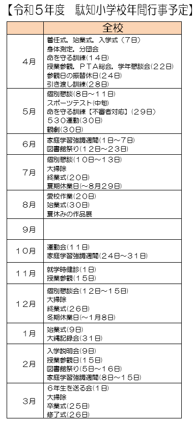 年間行事予定の画像
