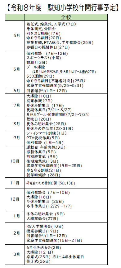 年間行事予定の画像