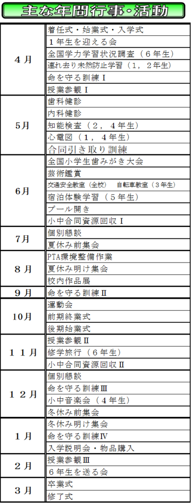 年間予定画像
