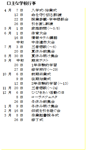 年間行事予定
