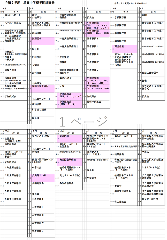 年間行事予定