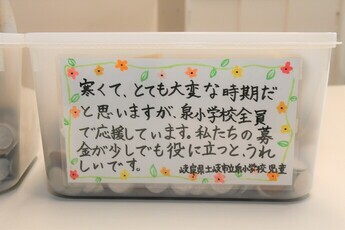 泉小学校の児童から被災地へ　メッセージ2