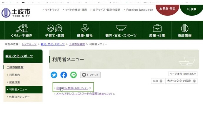 利用状況参照