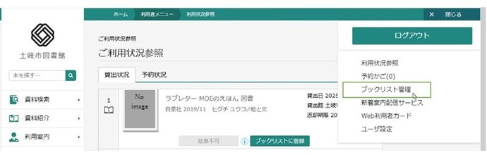 ブックリスト管理