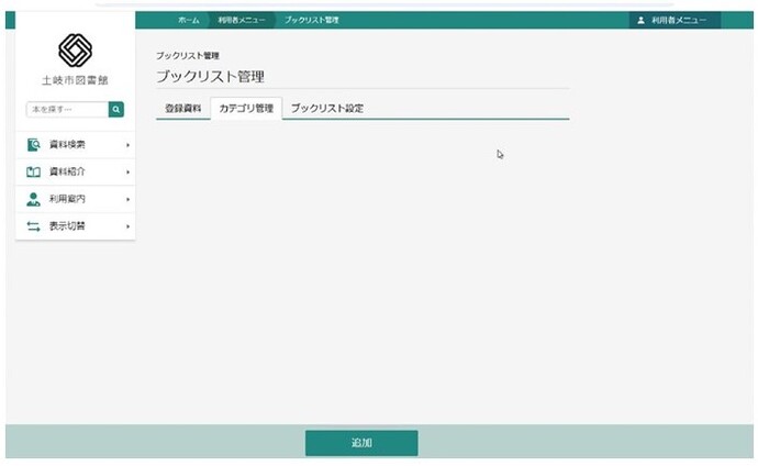 ブックリストカテゴリ管理
