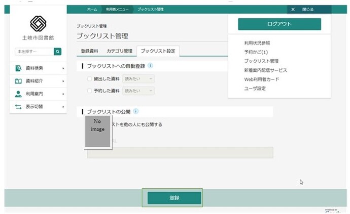 ブックリスト自動登録