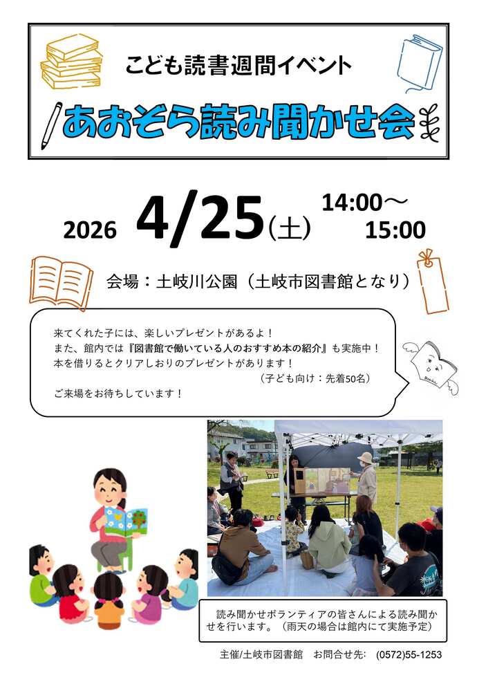 あおぞら読み聞かせ会