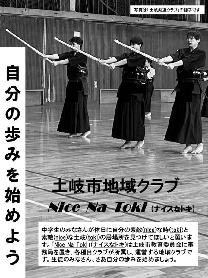 土岐市地域クラブパンフレット