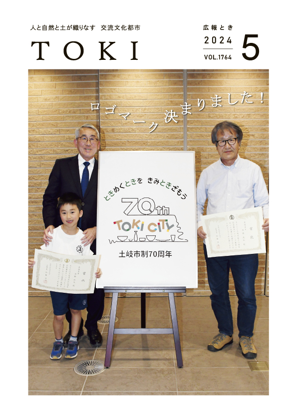 表紙写真　市制70周年ロゴマーク表彰式