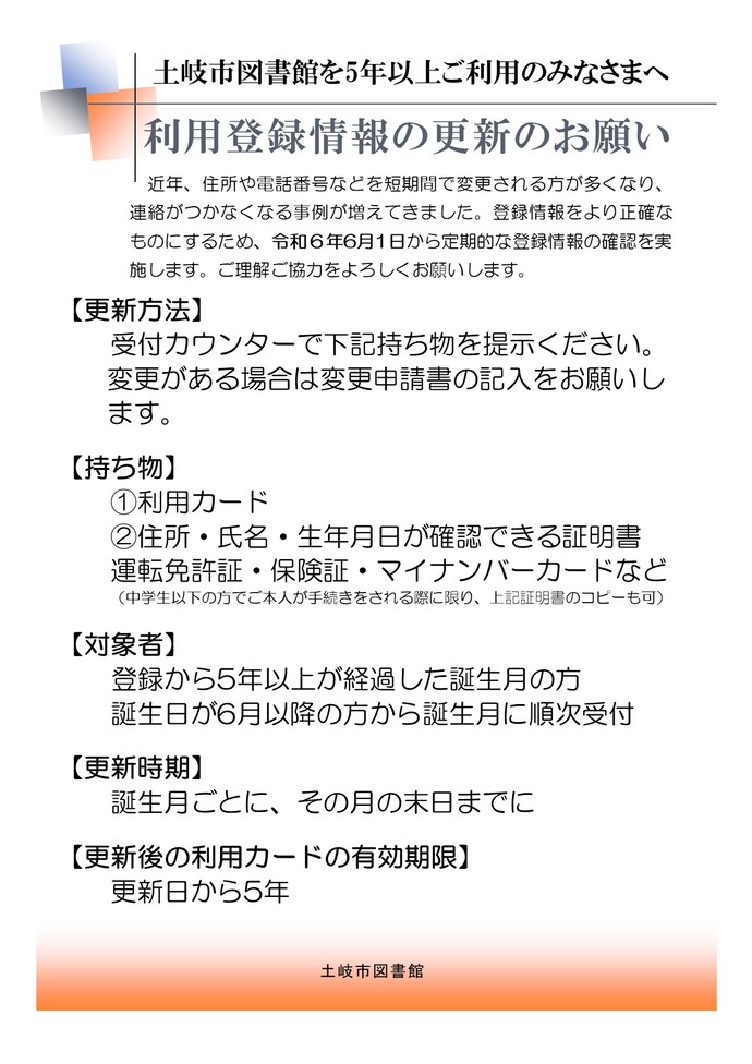利用登録情報更新のお知らせ