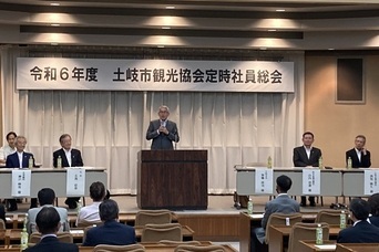 令和6年度土岐市観光協会定時社員総会