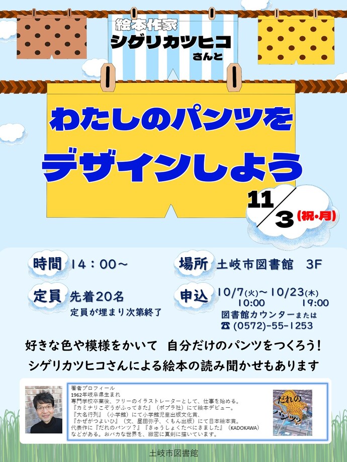 絵本作家シゲリカツヒコさんと「自分のパンツをデザインしよう」