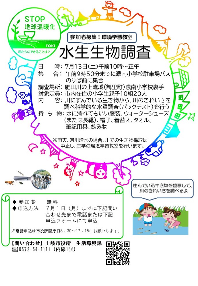 水生生物調査チラシ